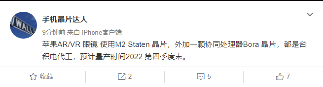消息称苹果 AR/VR 眼镜将搭载 M2 Staten 芯片,预计明年年末量产