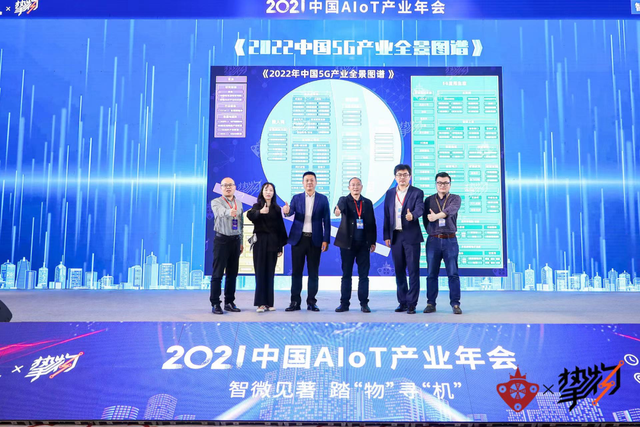 飞猫智联连续入选AIOT产业及中国5G产业全景图谱