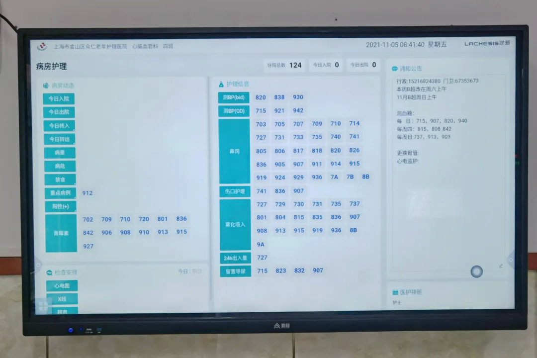 智慧病房交互平台 智慧病房交互平台