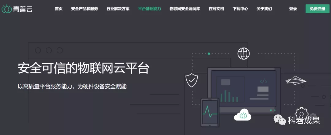 物联网平台 物联网平台