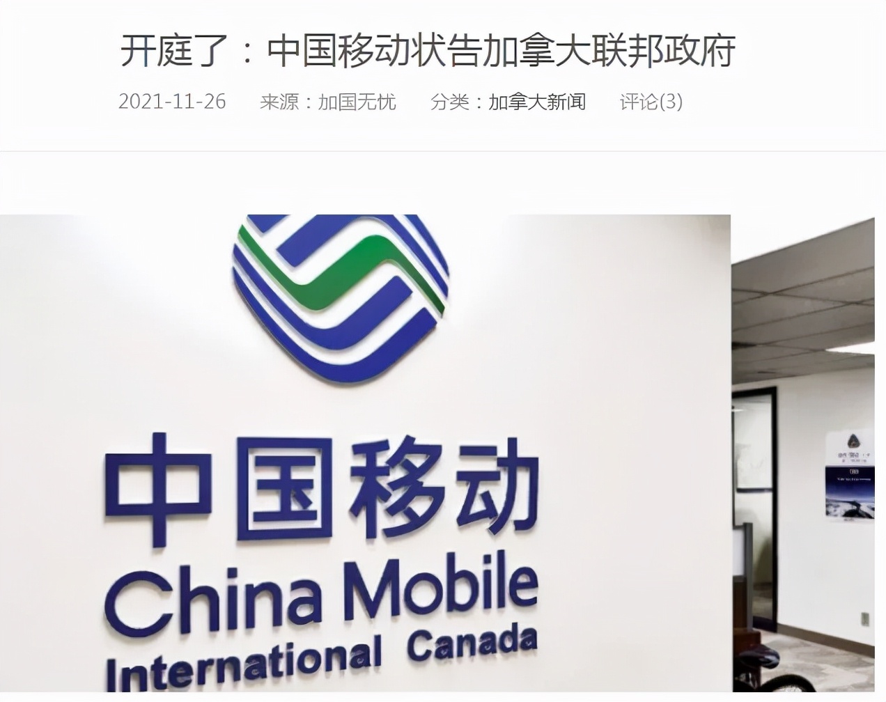 炸了！中国移动CMLink业务停止运营：加拿大华人打爆退款电话