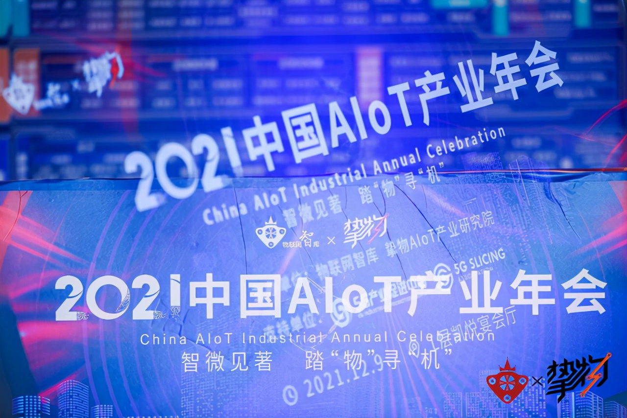飞猫智联连续入选AIOT产业及中国5G产业全景图谱
