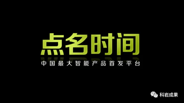 点名时间 点名时间