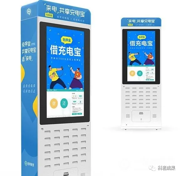 共享充电宝 共享充电宝