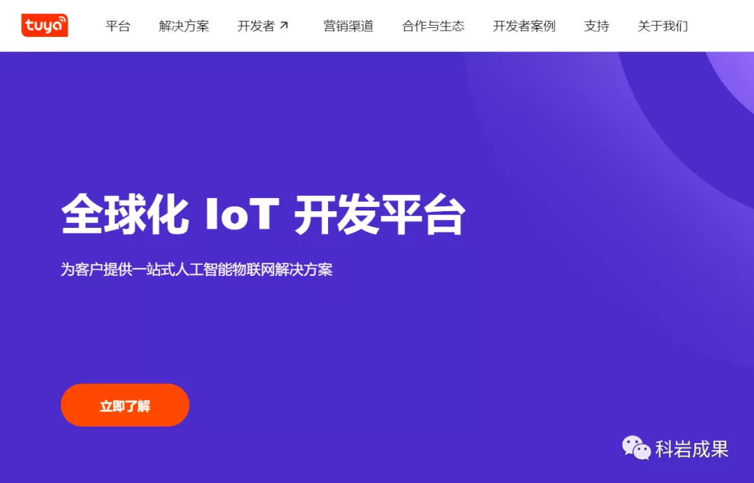 物联网平台 物联网平台