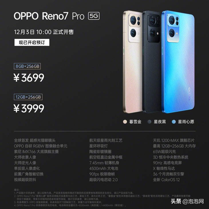 全球首发IMX 709传感器，OPPO Reno7自拍更出众