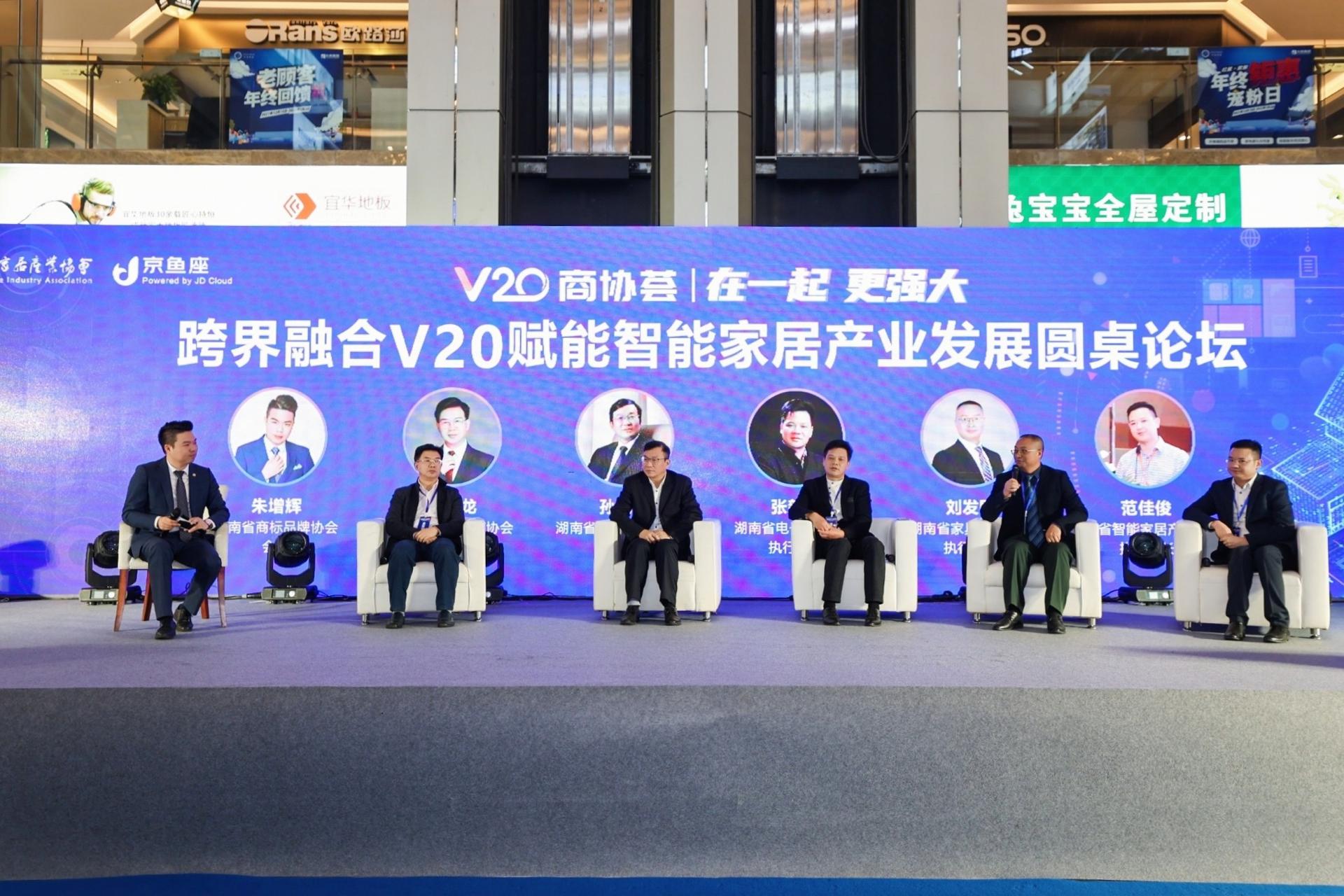纵论智能家居未来！第三届湘江智能居家产业高峰论坛举办