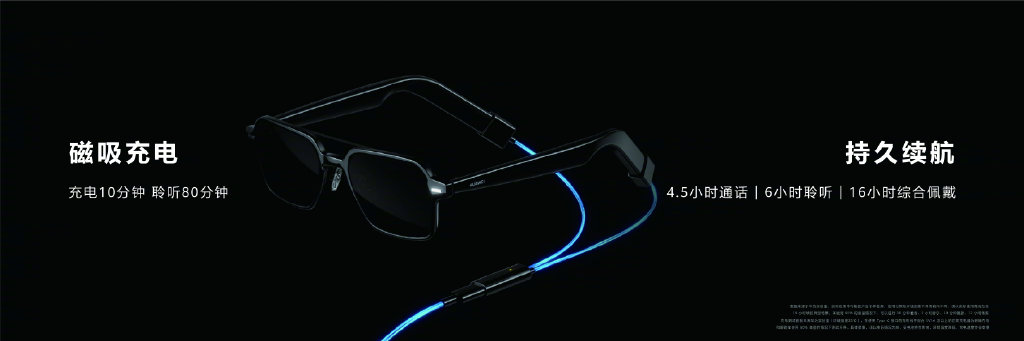 华为智能眼镜发布：可更换镜框设计，搭载HarmonyOS