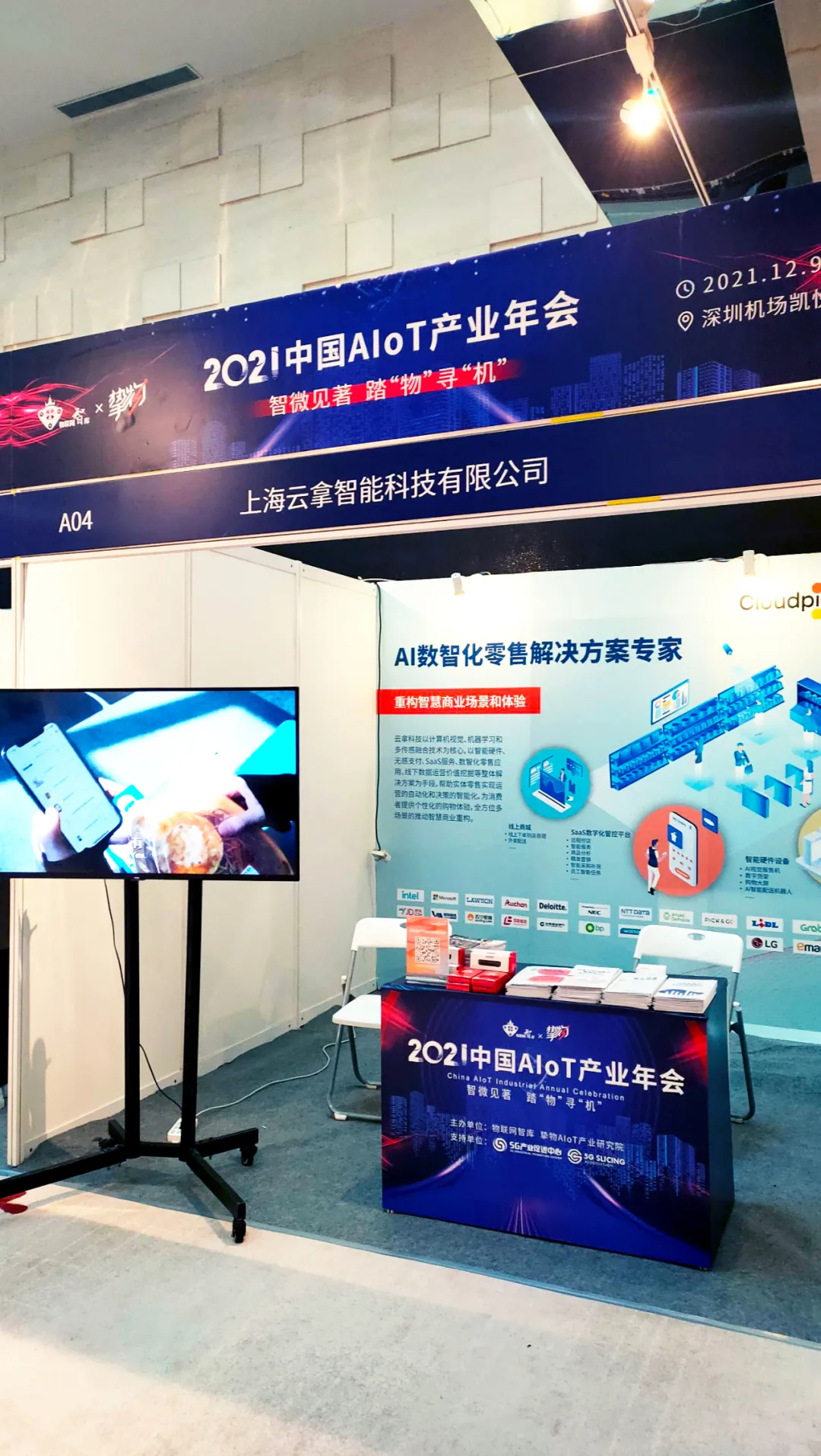 云拿科技受邀出席2021中国AIoT产业年会，斩获物联网重量级奖项