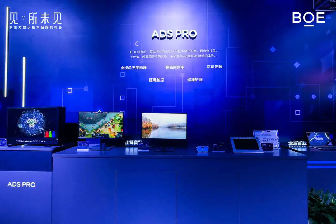京东方发布中国半导体显示首个技术品牌，推出 3 大技术体系