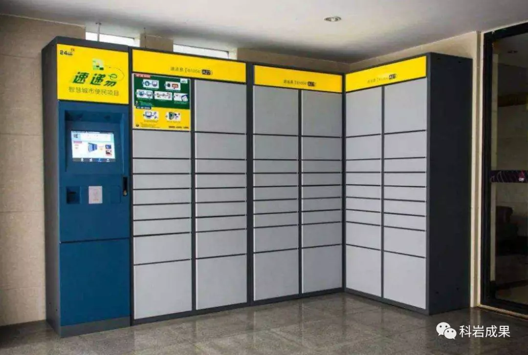 快递柜 快递柜