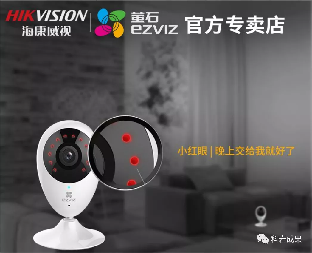 萤石摄像头 萤石摄像头