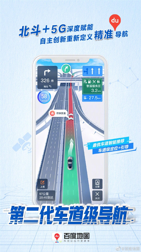 百度地图第二代车道级导航上线：北斗 + 5G 覆盖全国高快速路段