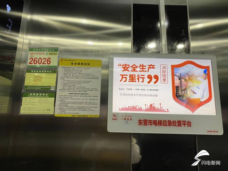 电梯事故率下降21.74%！东营经开区运用物联网手段破解电梯监管难题