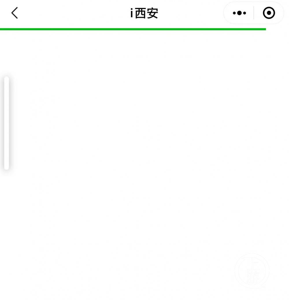 “西安一码通”平台异常 “西安一码通”平台异常