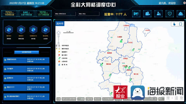 年味里看发展②|滨州坚持“能”“行”“成”新型智慧城市建设 助力经济社会发展