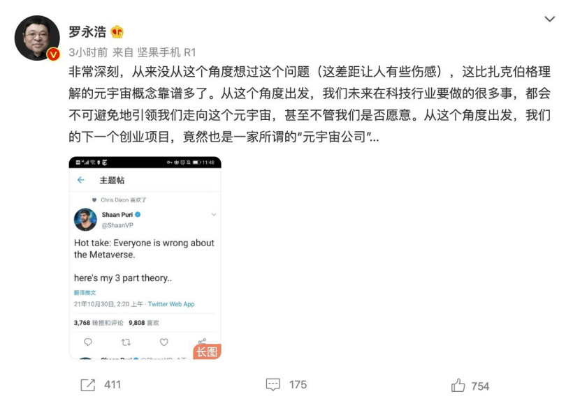 罗永浩:年后回归科技界,手机时代已经过去,下一代平台上见