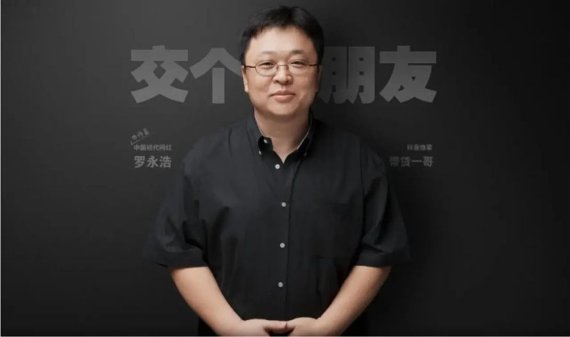 罗永浩:年后回归科技界,手机时代已经过去,下一代平台上见