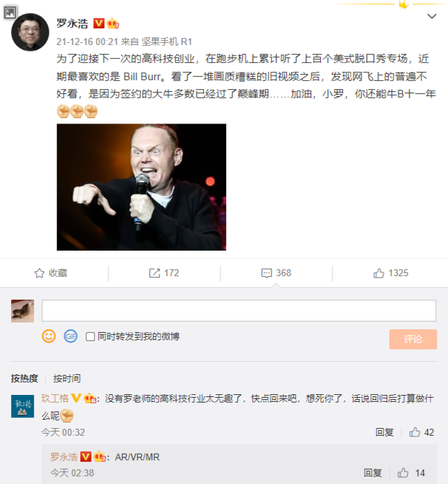 罗永浩:年后回归科技界,手机时代已经过去,下一代平台上见