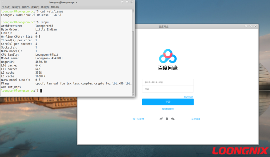  百度网盘在龙芯 3A5000 终端 Loongnix 桌面操作系统上运行截图