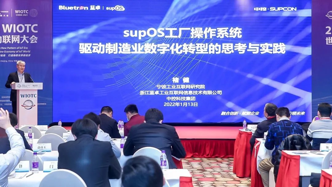 2021世界物联网大会在北京召开