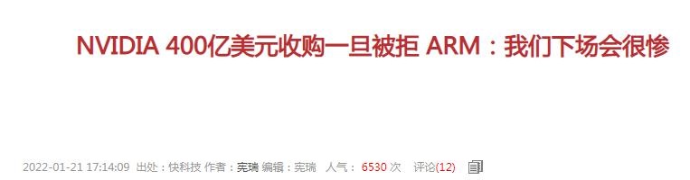 400亿美元芯片收购要黄,对英伟达影响甚微,ARM的结局却很惨