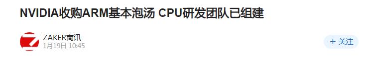 400亿美元芯片收购要黄,对英伟达影响甚微,ARM的结局却很惨