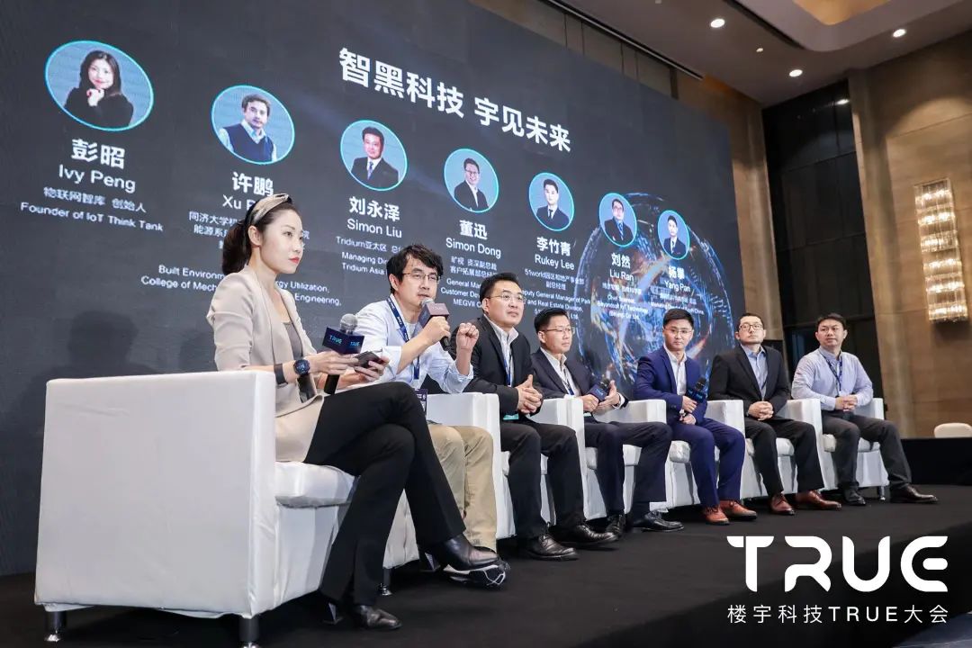 “非同凡响，智宇未来”——2021年楼宇科技TRUE大会之“黑科技”分论坛圆满落幕