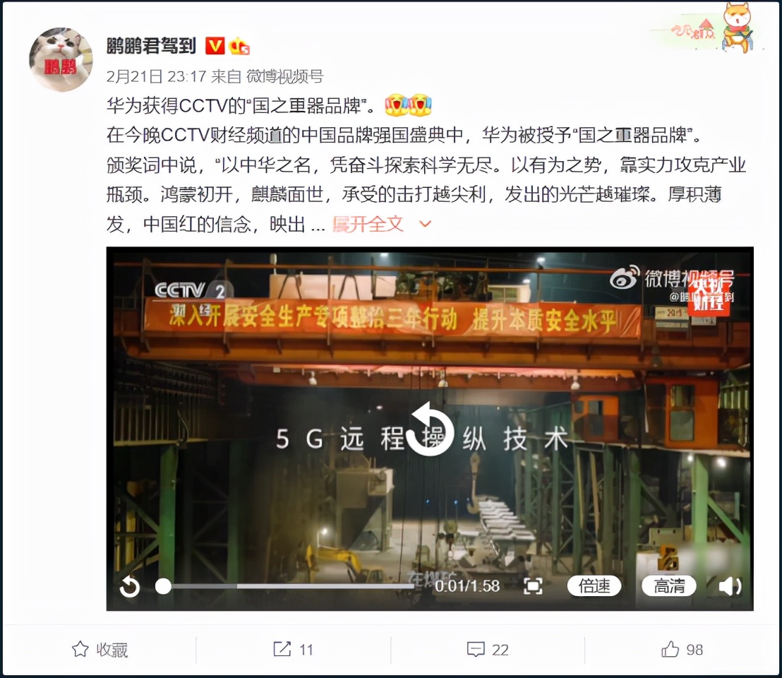 华为荣获CCTV十大“国之重器”品牌：鸿蒙初开，麒麟面世