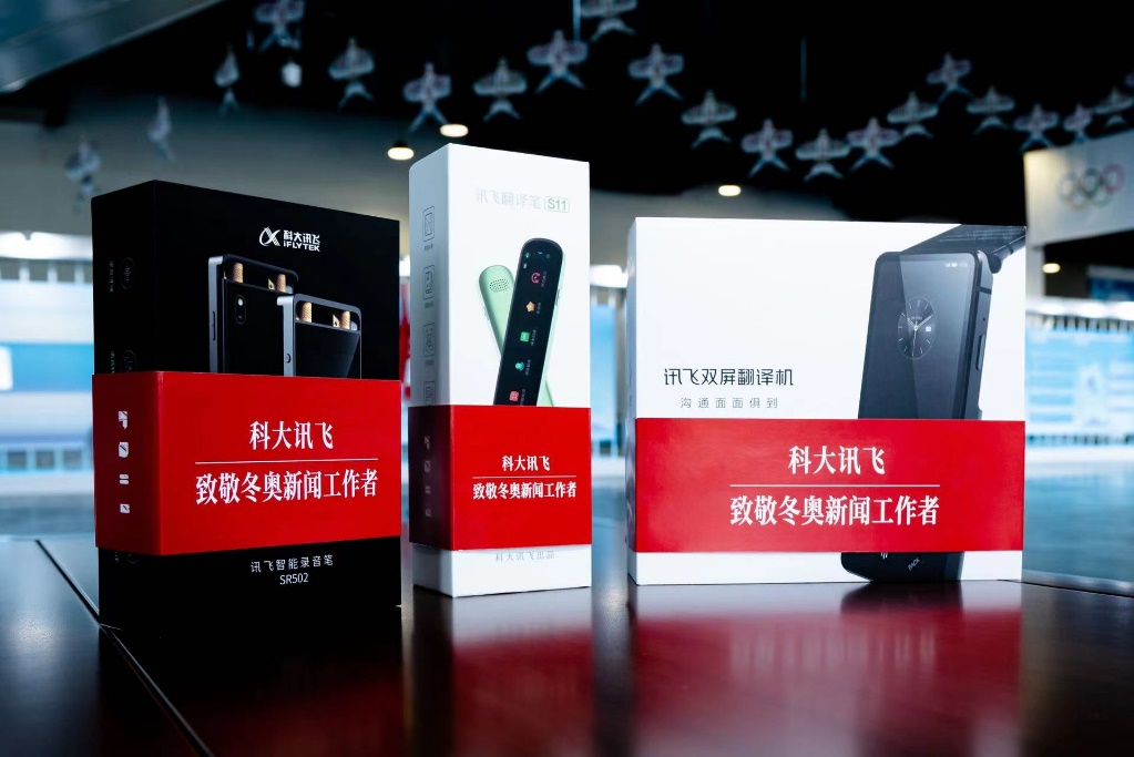 讯飞智能录音笔亮相冬奥现场 讯飞智能录音笔亮相冬奥现场
