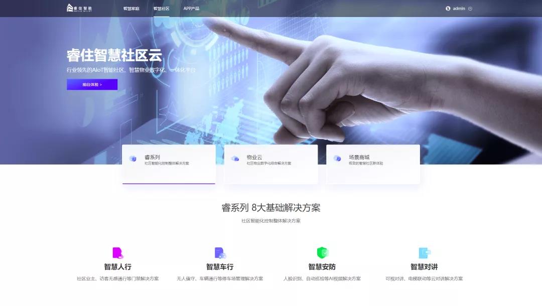 睿住智能2022智慧生活技术发布会,展示全新智慧家庭解决方案