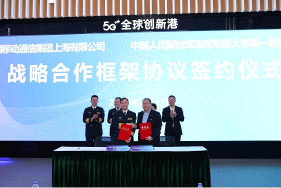 长海医院院长钟海忠与上海移动党委书记、总经理陈力代表双方签署战略合作框架协议
