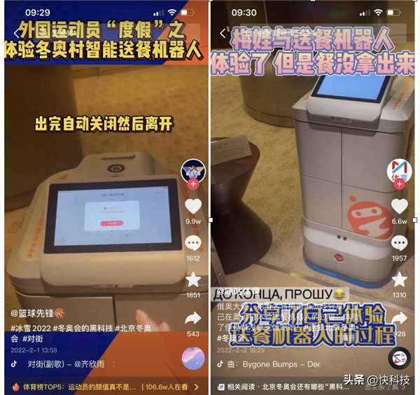 九号机器人在北京冬奥会大显身手 外国运动员晒体验视频