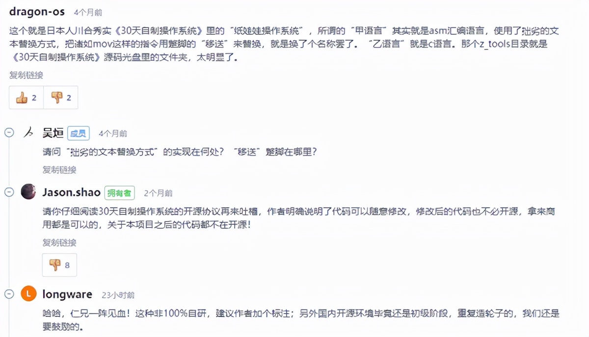 全宇宙首个中文编写的操作系统“火龙”被质疑抄袭