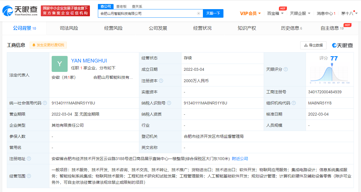 联想投资成立集成电路设计公司山月智能科技