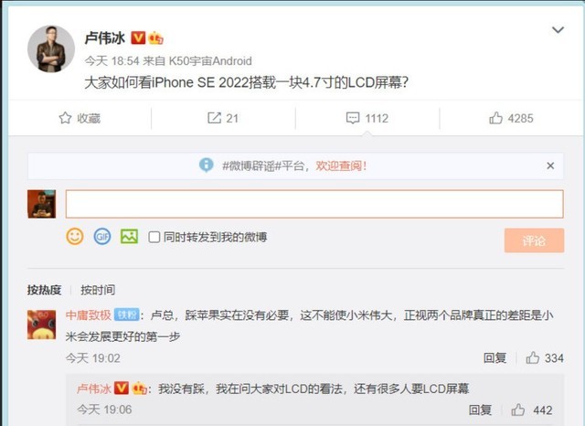 卢伟冰发表对iPhone SE3的看法，网友怒喷