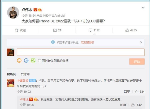 卢伟冰发表对iPhone SE3的看法,网友怒喷