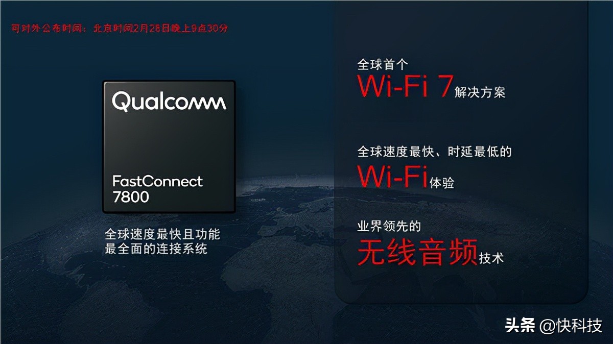 高通全球首发Wi-Fi 7！5.8千兆速度无敌、国内不一样
