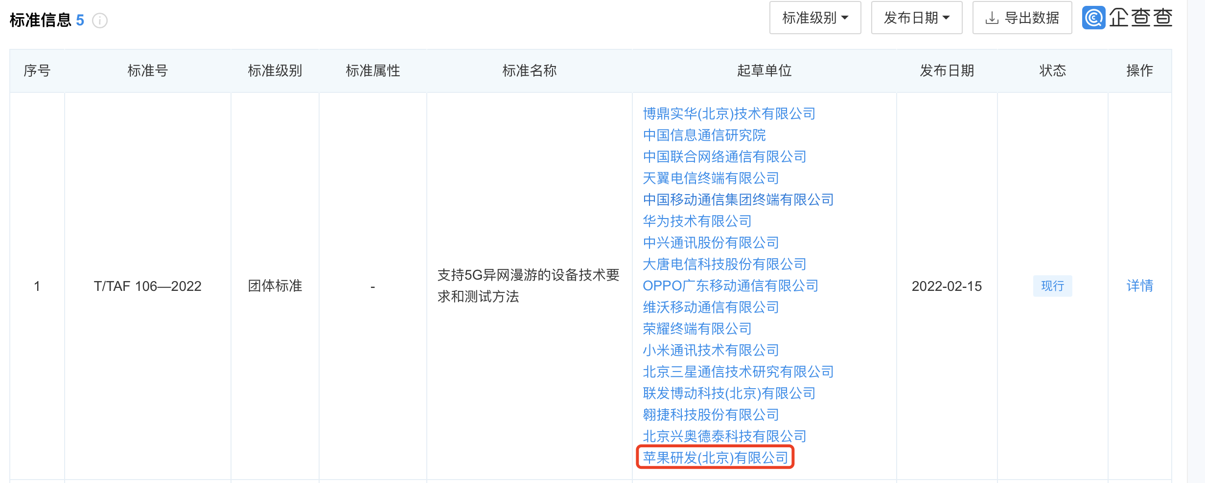 苹果联合运营商发布5G异网漫游标准