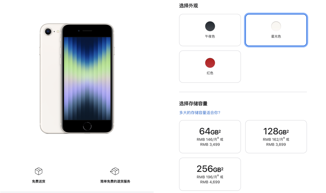 昨晚，苹果震撼发布史上“最强芯”！新iPhoneSE起售价3499元，