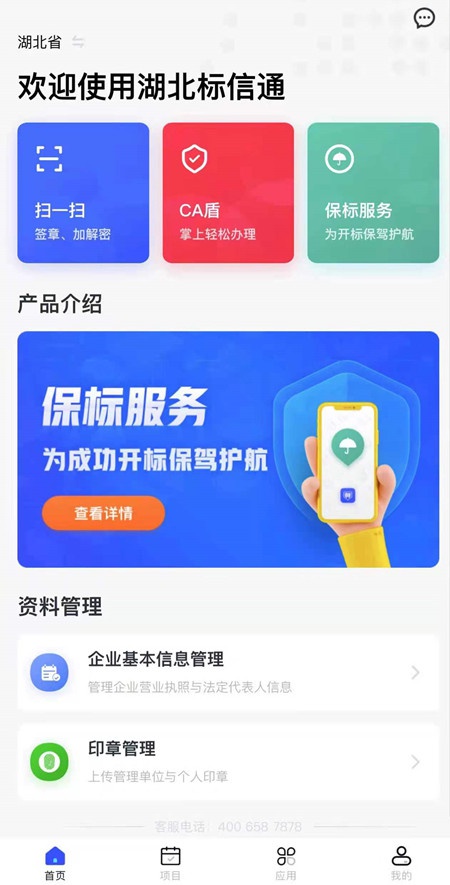 标信通APP打开后的截图 标信通APP打开后的截图