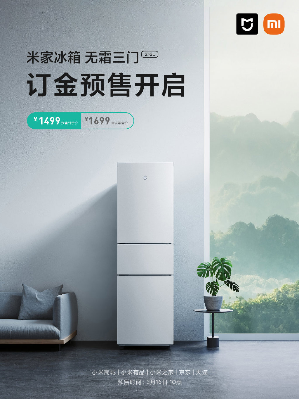 小米推出米家冰箱 216L:1499 元,抗菌率达 99.9%