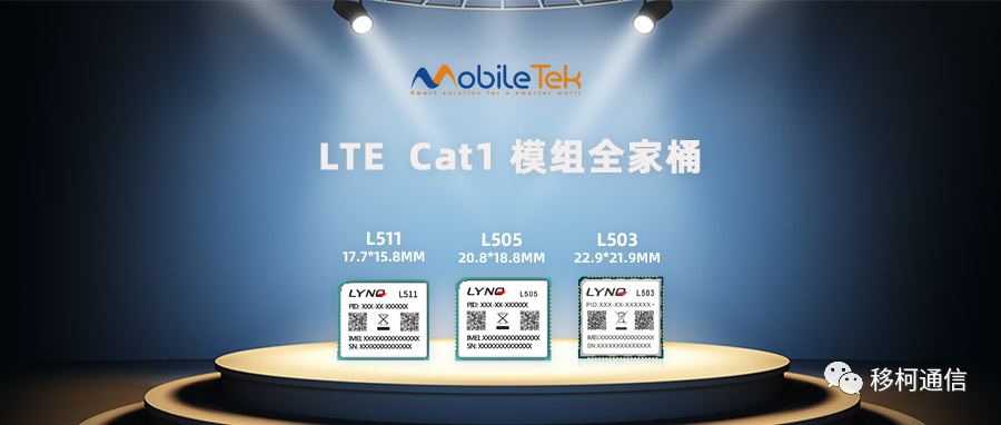 LTE Cat1模组 LTE Cat1模组