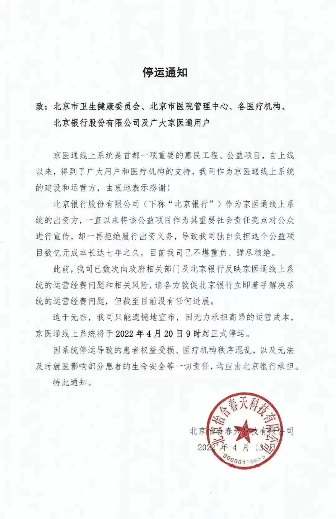 影响千万人的“京医通停运风波”，暴露了智慧医疗最重要的短板