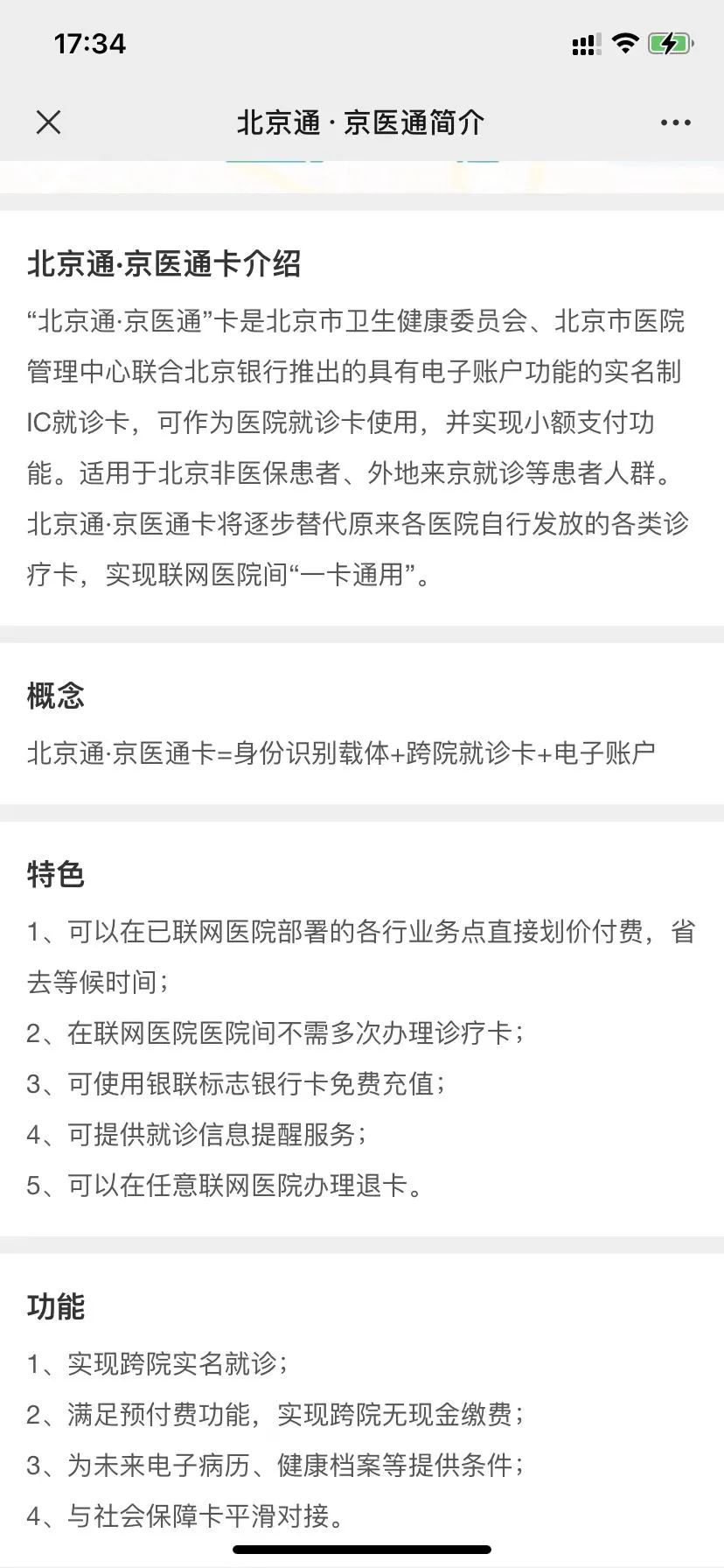 影响千万人的“京医通停运风波”，暴露了智慧医疗最重要的短板