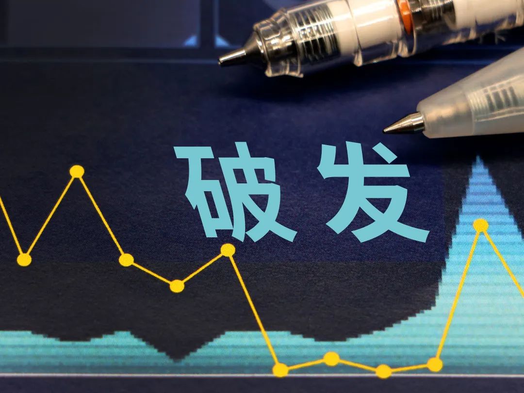 惨!半导体新股扎堆破发!热潮过后谁的“底裤”被冲掉?