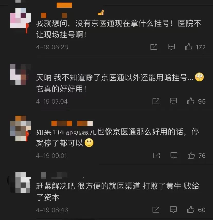 影响千万人的“京医通停运风波”，暴露了智慧医疗最重要的短板