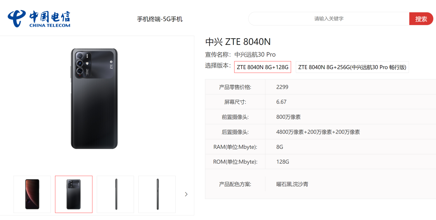 中兴远航30 Pro+现身电信终端产品库：天玑810+6000mAh电池