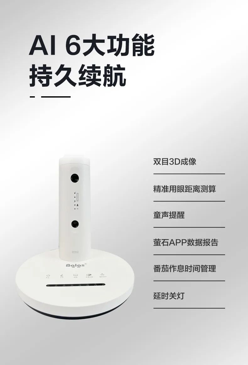 萤石智家护瞳AI学习台灯:支持视觉AI算法语音智能提醒功能