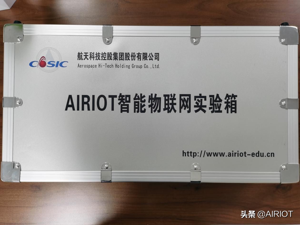 物联网产教学研用同发展,“AIRIOT大学计划”谱新章